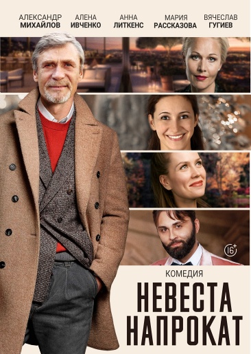 Невеста напрокат Смоленск